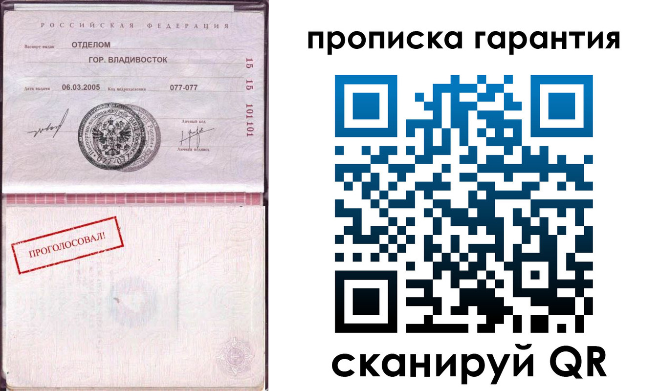 временная прописка в Сочи