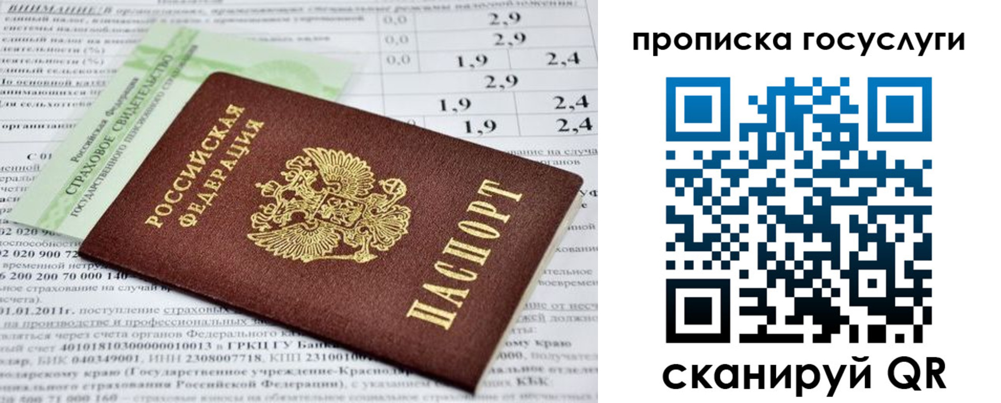 прописка паспорт в Сочи