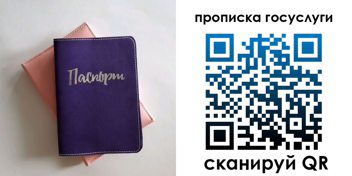 прописка для школы в Сочи
