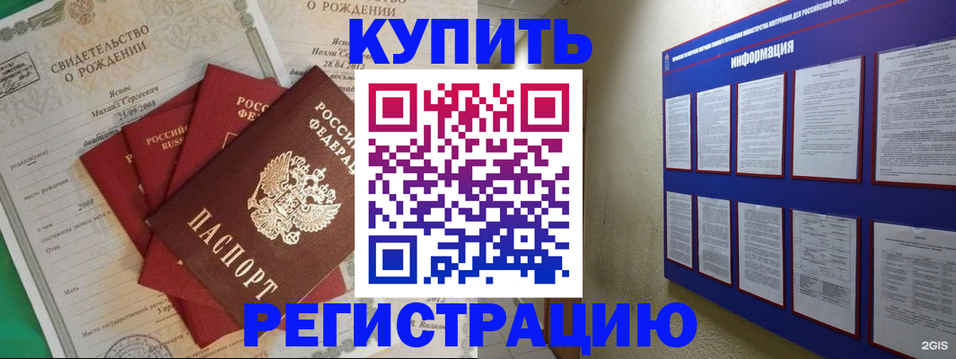 временная регистрация недорого в Сочи