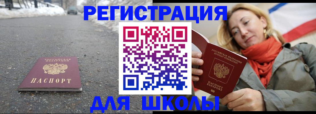 временная регистрация адрес в Сочи