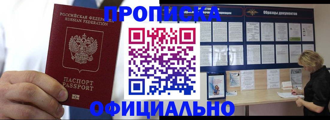 прописка иностранных граждан в Сочи