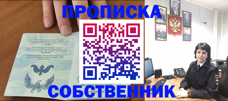 прописка регистрация в Сочи