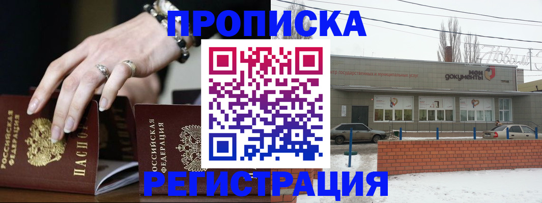 прописка иностранных граждан в Сочи
