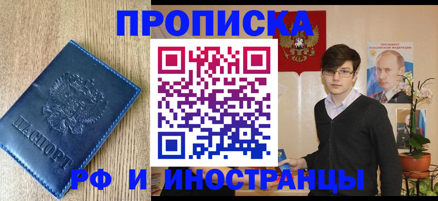 найти адрес прописки в Сочи