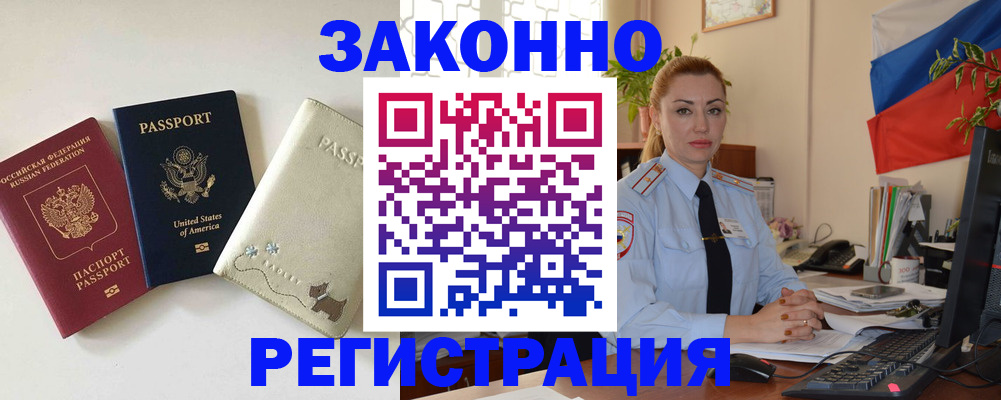 прописка ребенка в Сочи