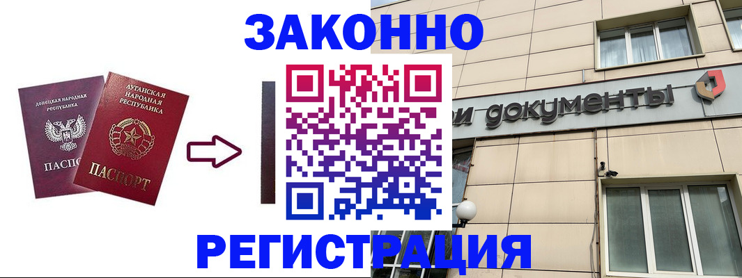 прописка для работы в Сочи