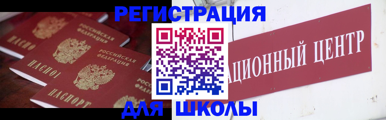 прописка в Сочи