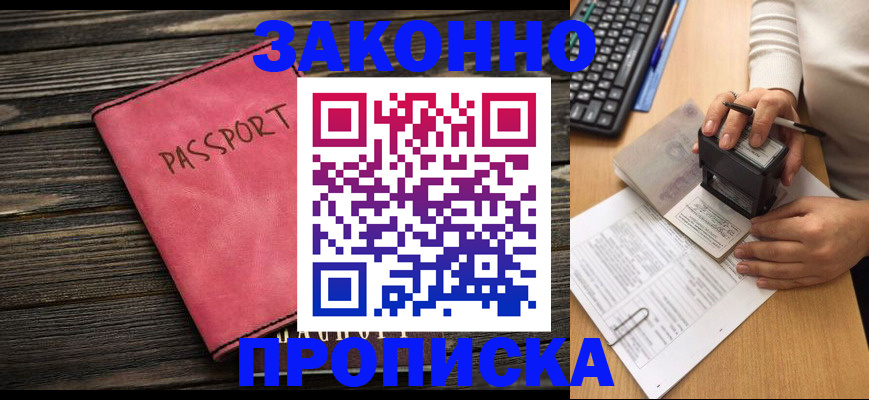 прописка поиск в Сочи