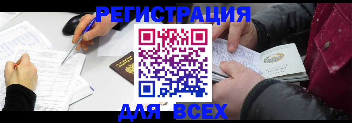 временная регистрация поиск в Сочи