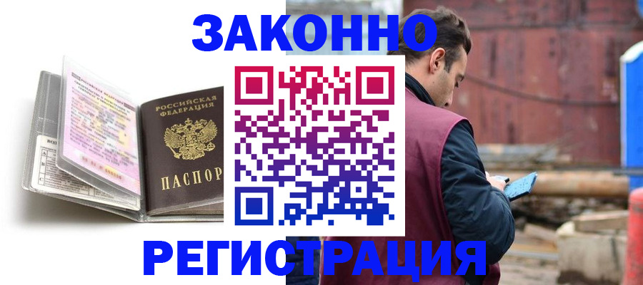 прописка регистрация в Сочи