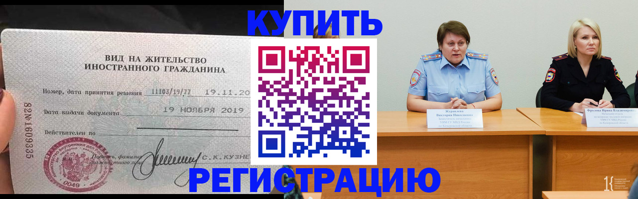 купить прописку в Сочи