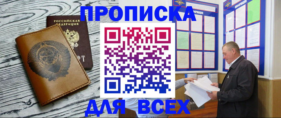 временная регистрация законно в Сочи