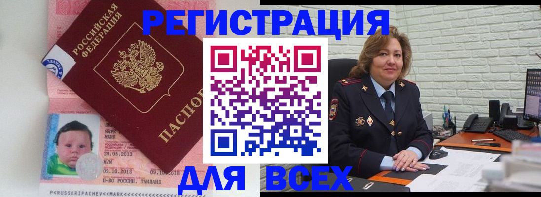 прописка для работы в Сочи