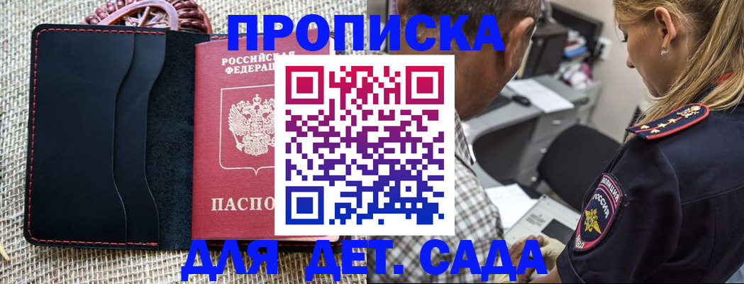 временная регистрация законно в Сочи