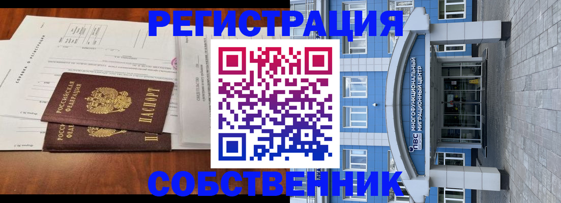прописка для школы в Сочи